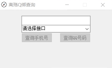 离殇Q绑查询助手