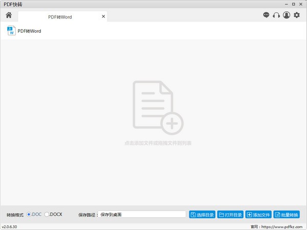 PDF快转