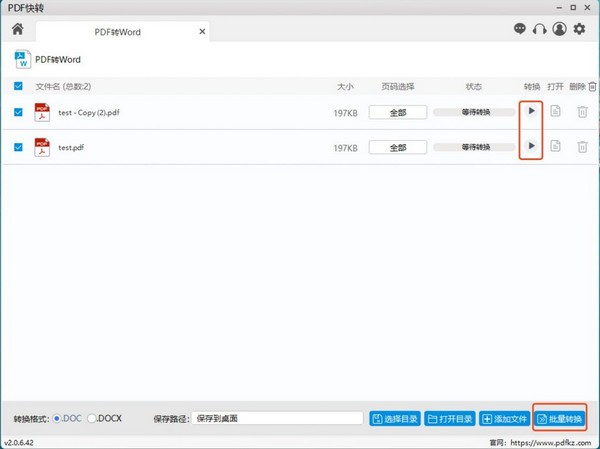 PDF快转