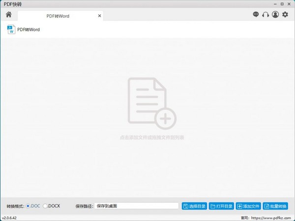 PDF快转