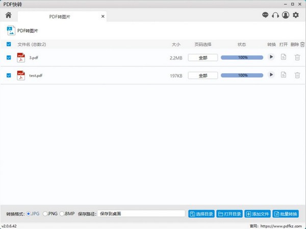 PDF快转