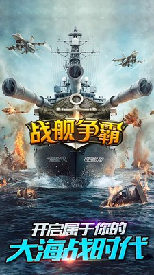 战舰争霸模拟海战