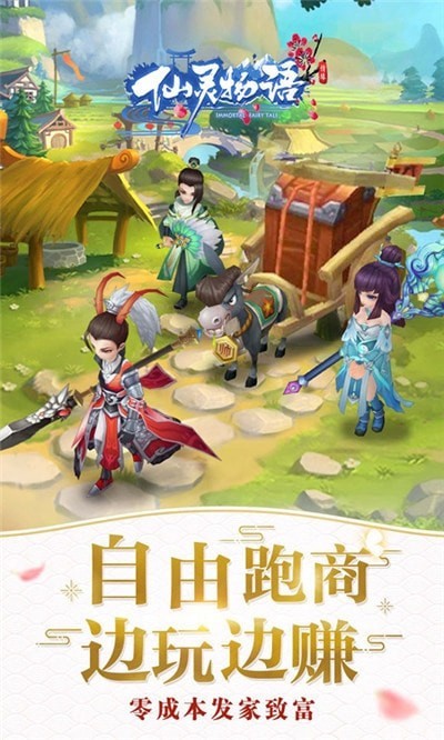 仙灵物语0