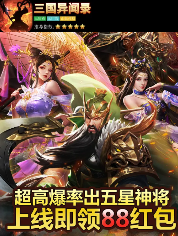 三国异闻录