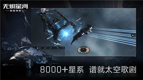 EVE星战前夜无烬星河