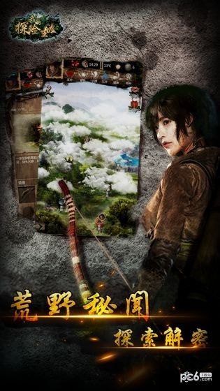 我的探险生涯