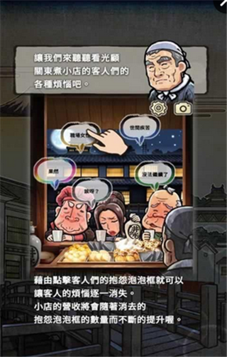 关东煮店人情故事2