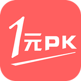 一元PK