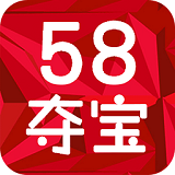 58夺宝