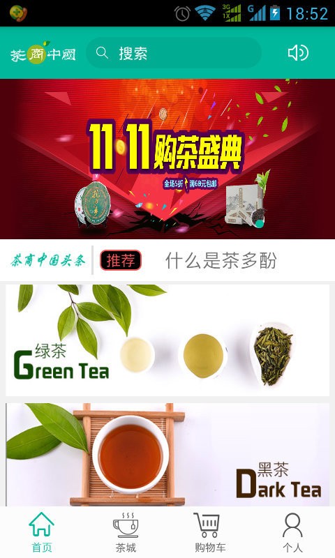 茶商中国