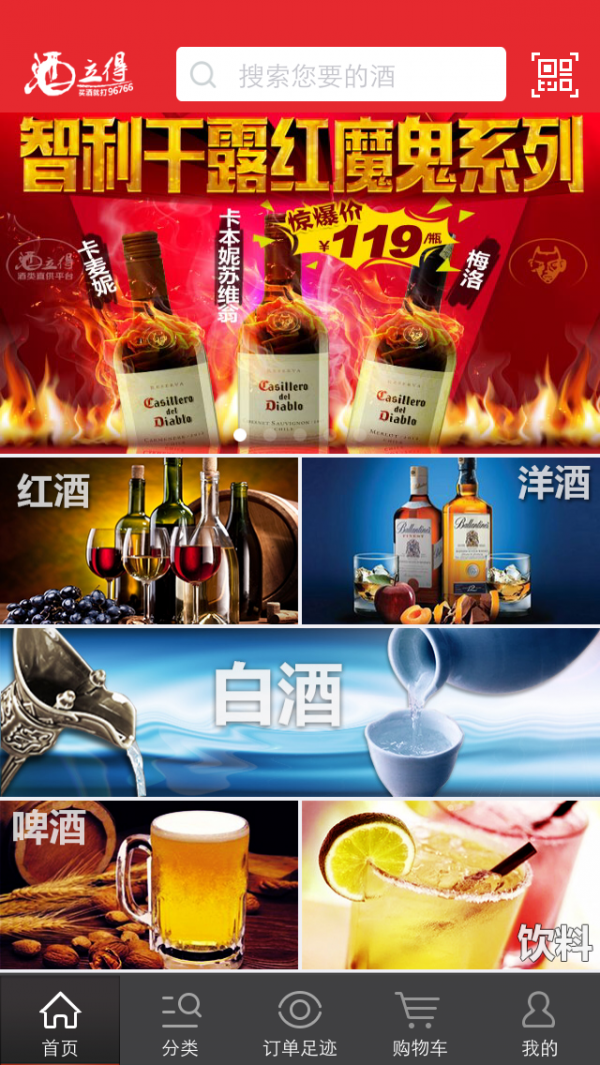 酒立得