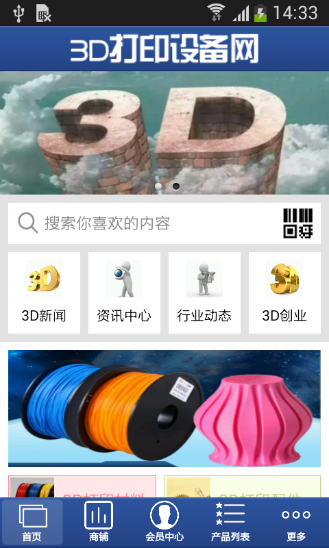 3D打印设备网