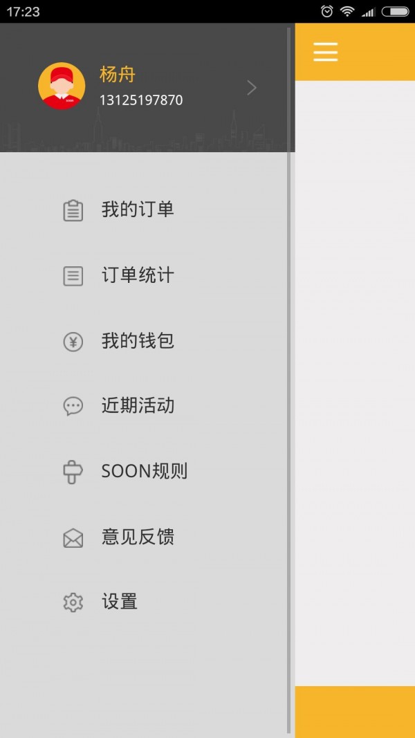 SOON顺间骑士