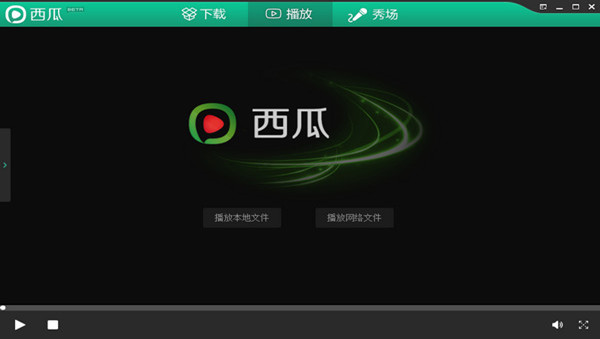西瓜播放器  