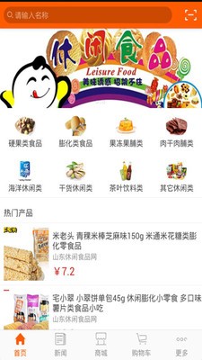 山东休闲食品网