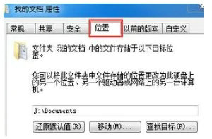 win10文件夹属性没有位置选项怎么办 win10文件夹属性没有位置选项解决方法