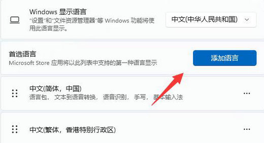 win11怎么添加美式键盘 win11添加美式键盘操作步骤