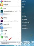 win7画图工具在哪里找 win7画图工具位置介绍