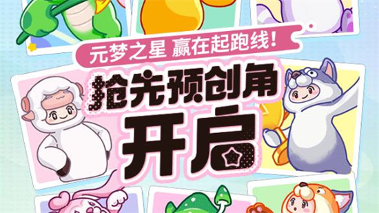 元梦之星开放预注册入口在哪 元梦之星开放预注册入口位置介绍