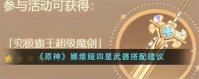 原神娜维娅四星武器选什么 原神娜维娅四星武器推荐一览