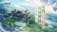 仙剑世界能搬砖吗 仙剑世界是否能搬砖