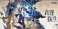 崩坏星穷铁道真理医生光锥带什么 真理医生光锥选择效果介绍