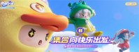 元梦之星安卓和苹果数据互通吗 元梦之星安卓和苹果通用吗详情介绍