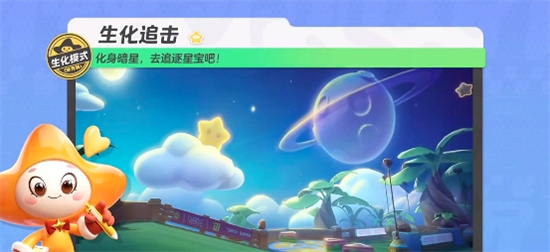元梦之星生化追击怎么玩 元梦之星生化追击模式玩法介绍