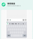 微信键盘怎么恢复原来的键盘？微信键盘安全吗？