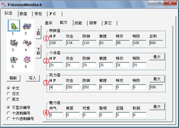 口袋妖怪漆黑的魅影4.5修改器使用图文教程