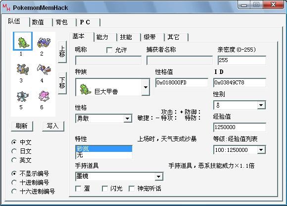 口袋妖怪漆黑的魅影4.5修改器使用图文教程