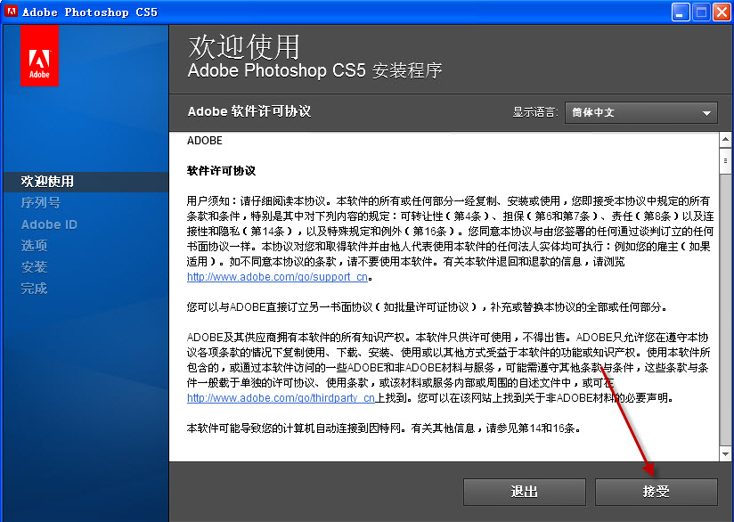 Adobe photoshop CS5中文版安装教程图文并茂