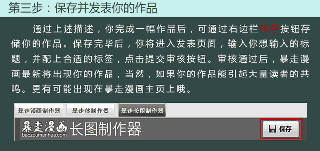 暴走漫画暴走长图制作器图文教程