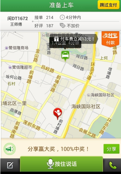 快的打车怎么付款   快的打车的付款步骤详解