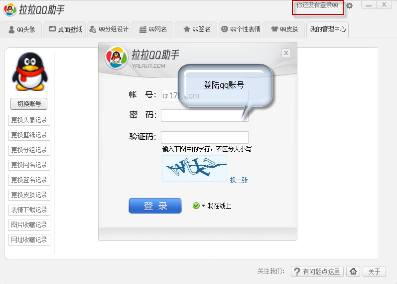 拉拉QQ助手怎么用 拉拉QQ助手使用教程