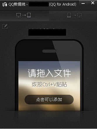 QQ数据线功能怎么用 QQ数据线互传文件使用教程