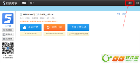 115网盘怎么下载  115网盘如何下载东西
