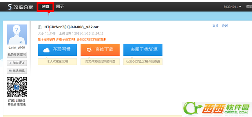 115网盘怎么下载  115网盘如何下载东西
