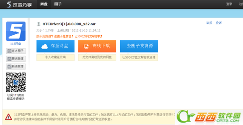 115网盘怎么下载  115网盘如何下载东西