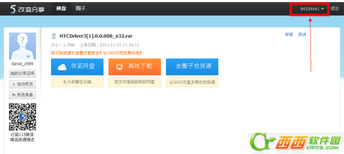 115网盘怎么下载  115网盘如何下载东西