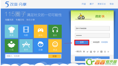 115网盘怎么下载  115网盘如何下载东西