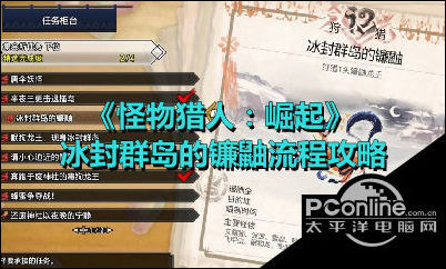怪物猎人崛起冰封群岛的镰鼬任务攻略