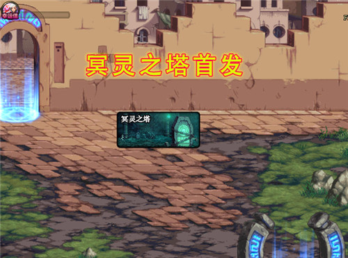 DNF冥灵之塔怎么样？冥灵之塔介绍