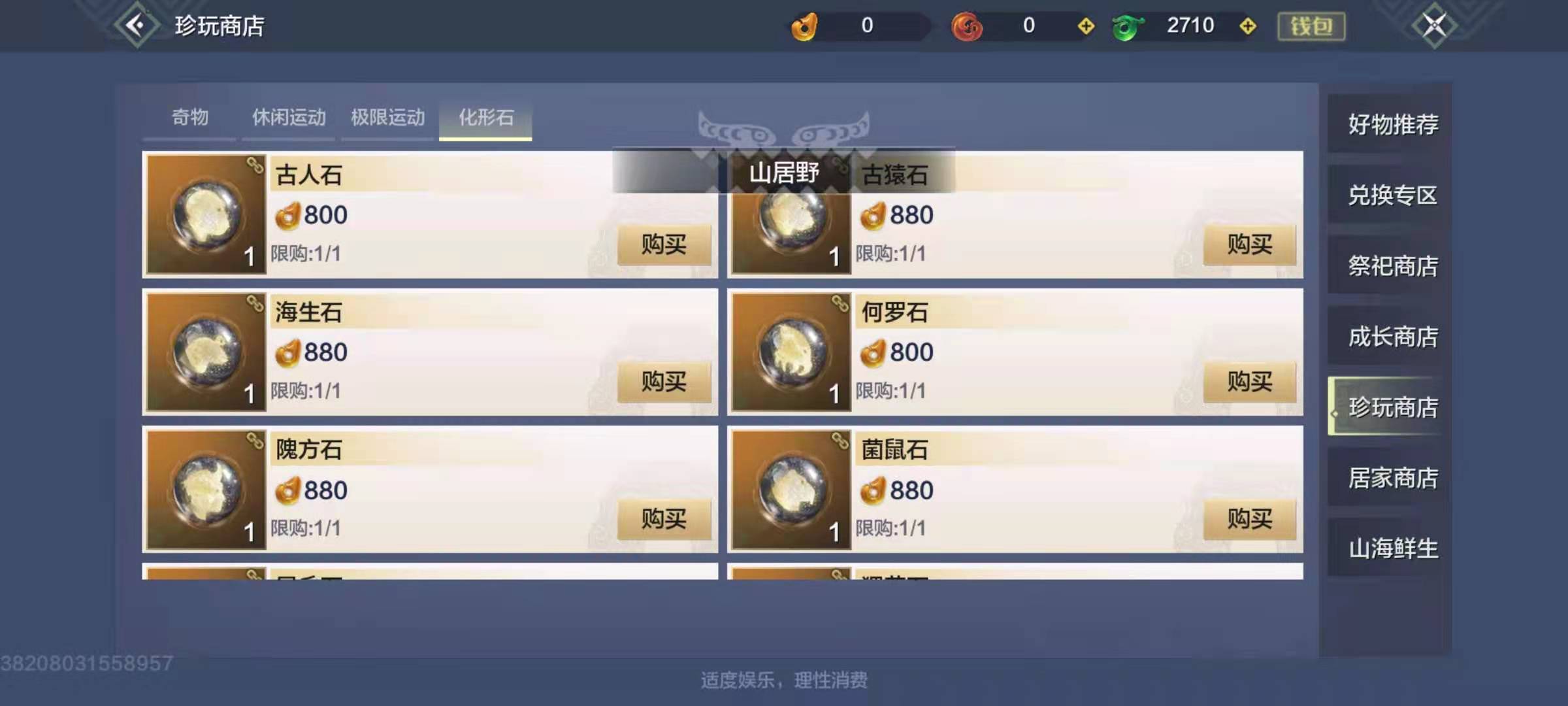妄想山海何罗石怎么获得 化形石何罗石作用及获得详解
