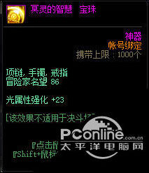 DNF冥灵的智慧宝珠怎么样？冥灵的智慧宝珠介绍