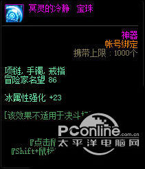 DNF冥灵的冷静宝珠怎么样？冥灵的冷静宝珠介绍
