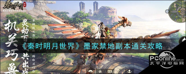 秦时明月世界墨家禁地副本通关攻略