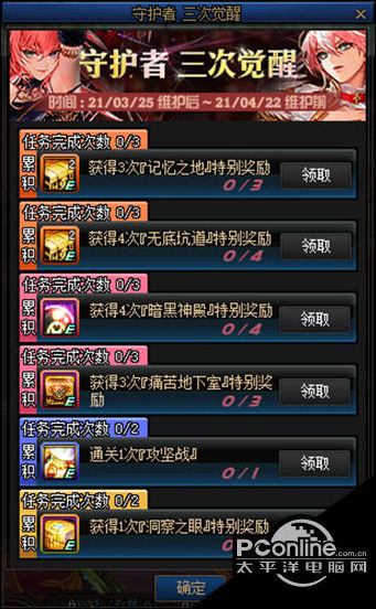 DNF守护者三觉属性提升任务奖励一览