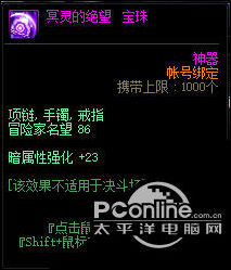 DNF冥灵的绝望宝珠怎么样？冥灵的绝望宝珠介绍