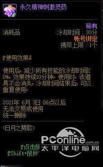 DNF太阳印章怎么样？太阳印章介绍